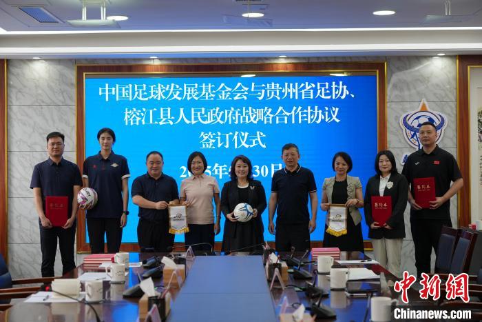 多方携手推动贵州榕江“村超”发源地启新篇，