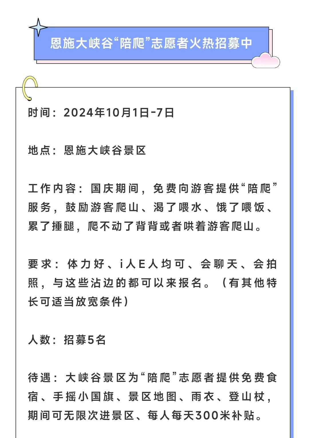 国庆陪爬服务爆火引热议，消费者体验升级却遭