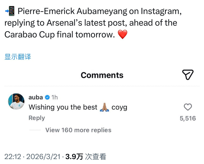 奥巴梅扬献上决赛前暖心祝福 助力枪手冲击冠军