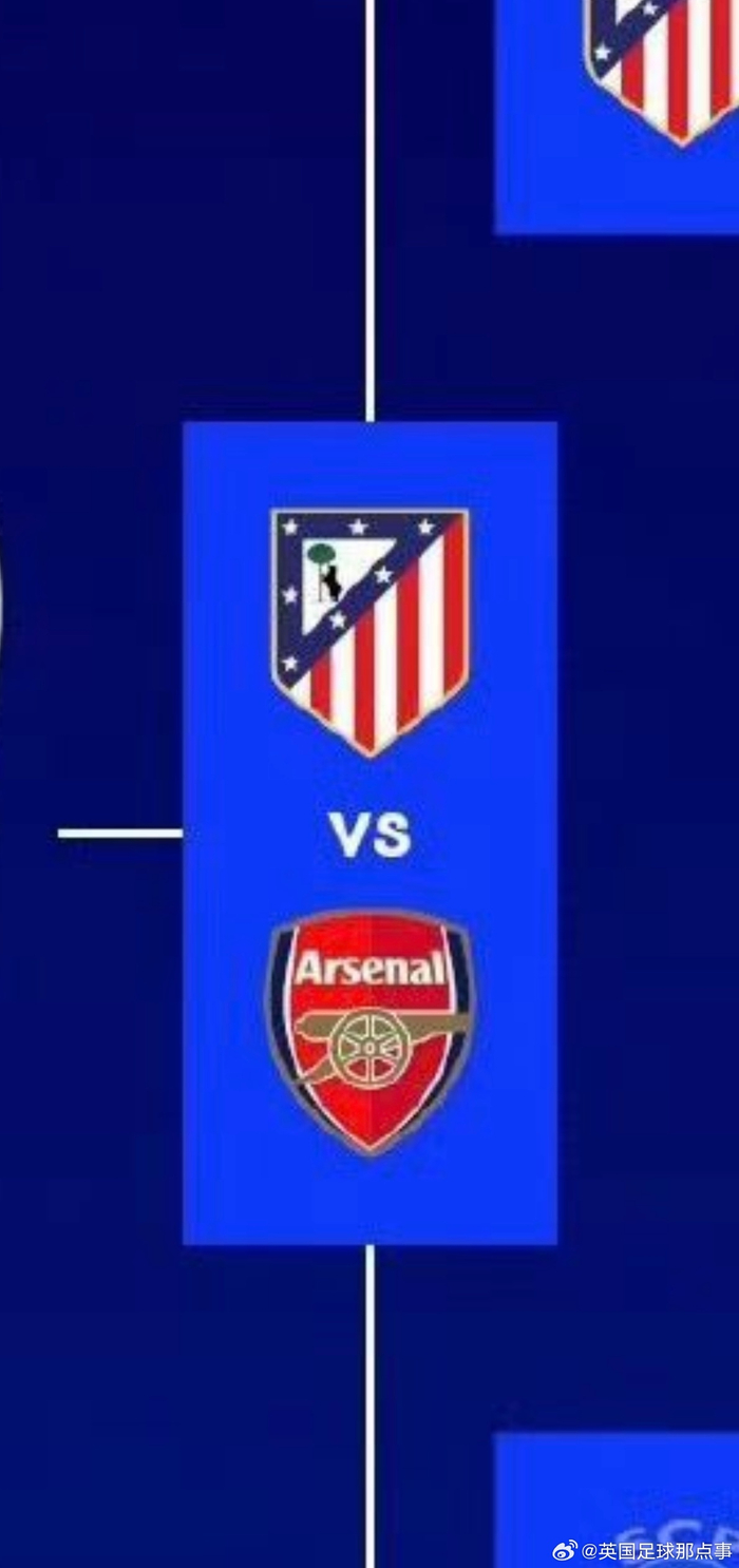 欧冠半决赛焦点战：阿森纳迎战马竞争夺决赛席